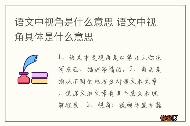 语文中视角是什么意思 语文中视角具体是什么意思