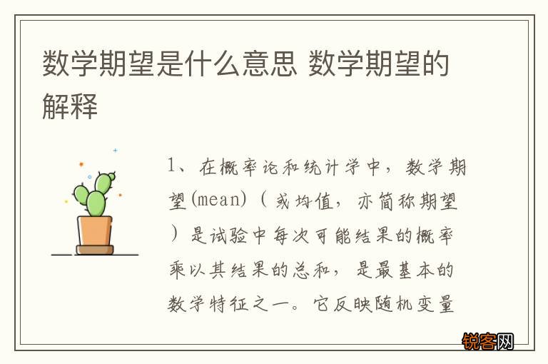 数学期望是什么意思 数学期望的解释