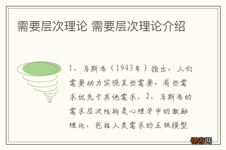 需要层次理论 需要层次理论介绍