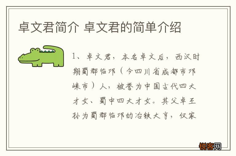 卓文君简介 卓文君的简单介绍