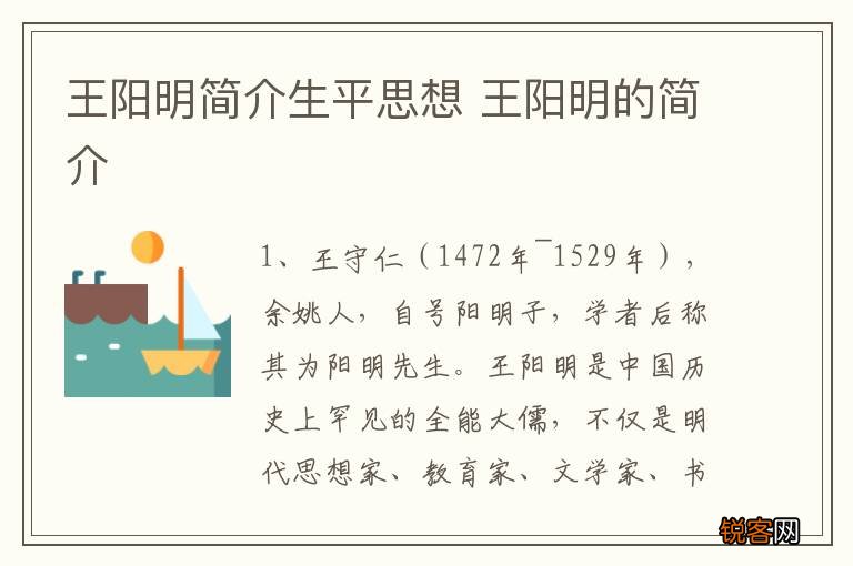 王阳明简介生平思想 王阳明的简介