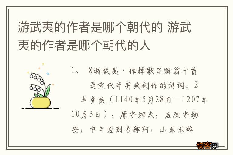 游武夷的作者是哪个朝代的 游武夷的作者是哪个朝代的人