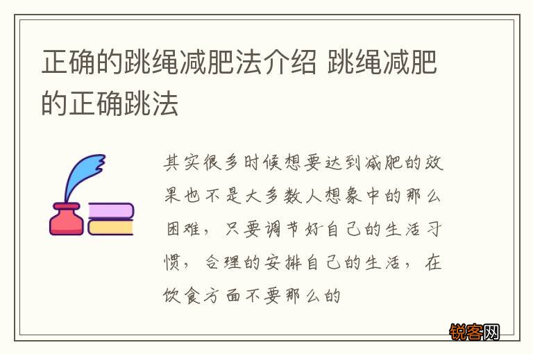 正确的跳绳减肥法介绍 跳绳减肥的正确跳法