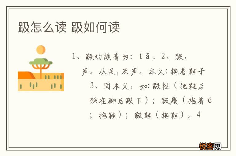 趿怎么读 趿如何读