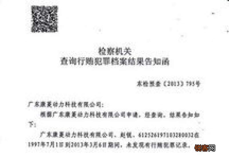 无行贿证明申请书
