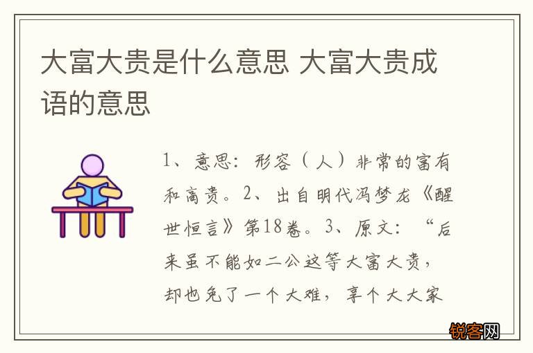 大富大贵是什么意思 大富大贵成语的意思