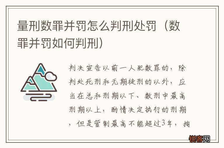 数罪并罚如何判刑 量刑数罪并罚怎么判刑处罚