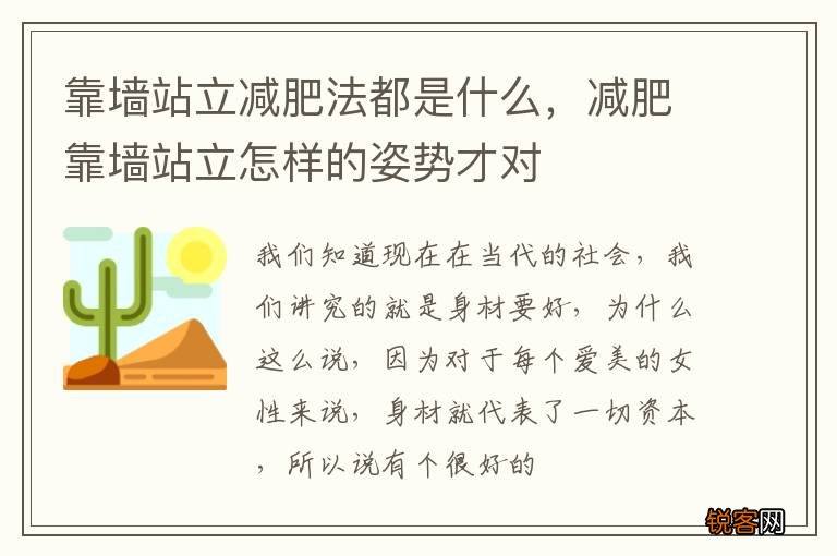 靠墙站立减肥法都是什么，减肥靠墙站立怎样的姿势才对