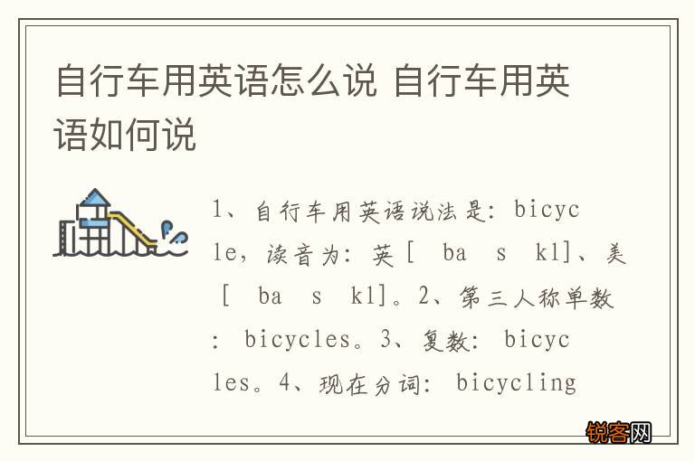 自行车用英语怎么说 自行车用英语如何说