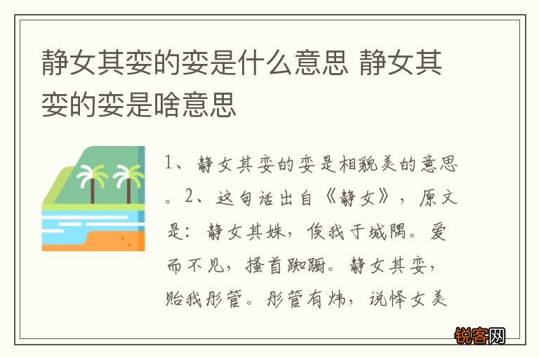 静女其娈的娈是什么意思 静女其娈的娈是啥意思