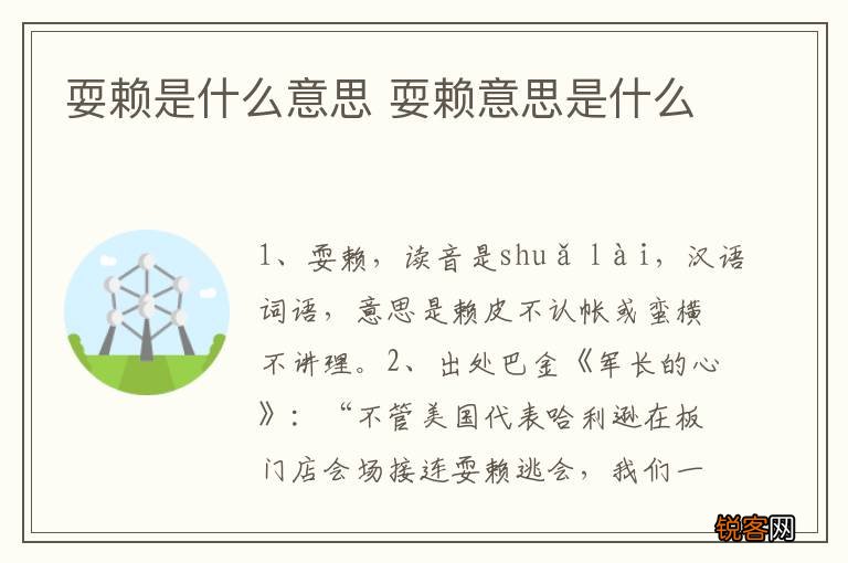 耍赖是什么意思 耍赖意思是什么