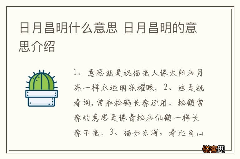 日月昌明什么意思 日月昌明的意思介绍