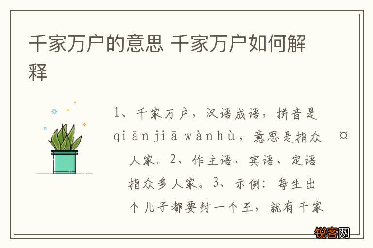 千家万户的意思 千家万户如何解释
