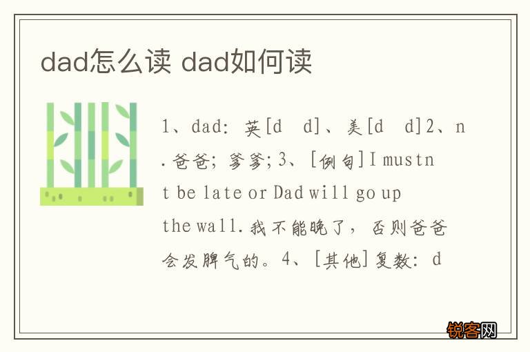 dad怎么读 dad如何读