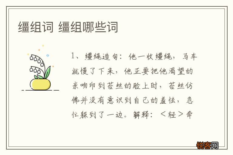 缰组词 缰组哪些词