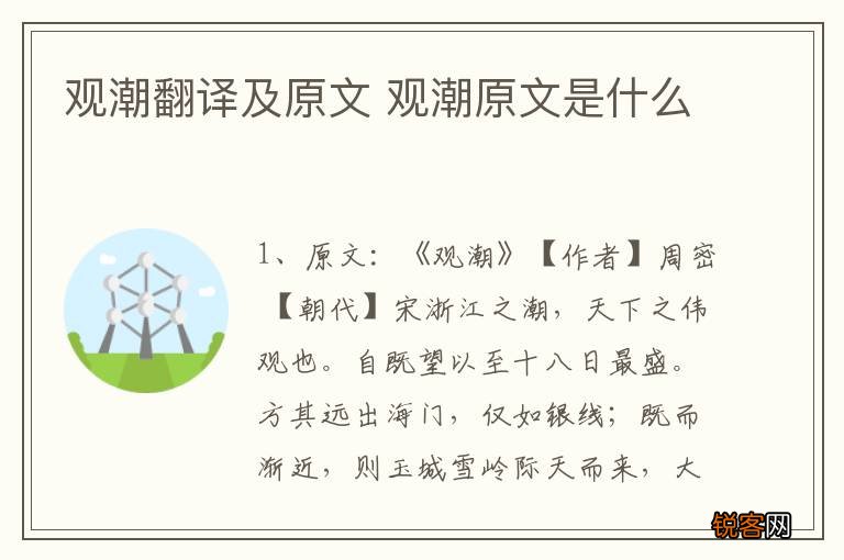 观潮翻译及原文 观潮原文是什么