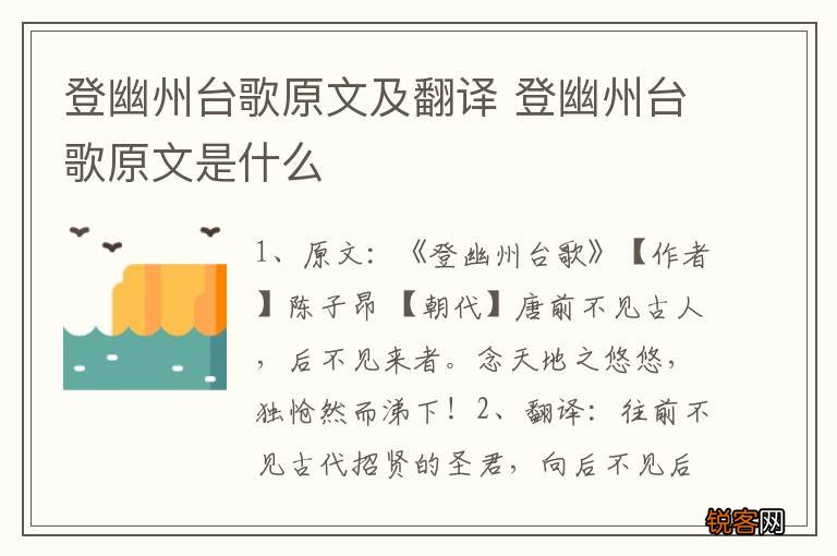 登幽州台歌原文及翻译 登幽州台歌原文是什么