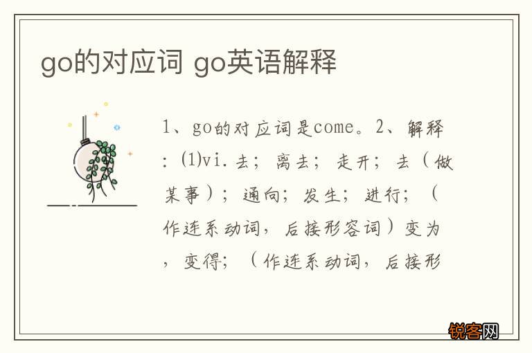go的对应词 go英语解释