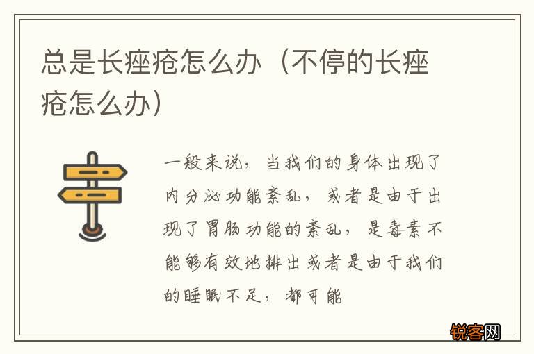 不停的长痤疮怎么办 总是长痤疮怎么办