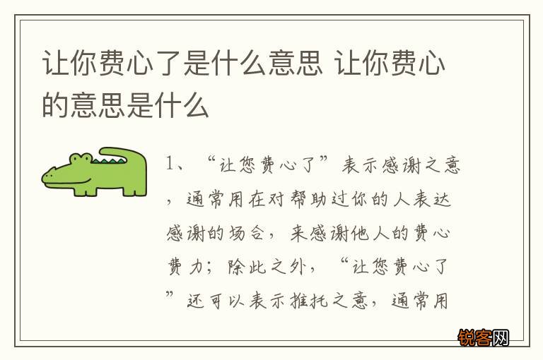 让你费心了是什么意思 让你费心的意思是什么