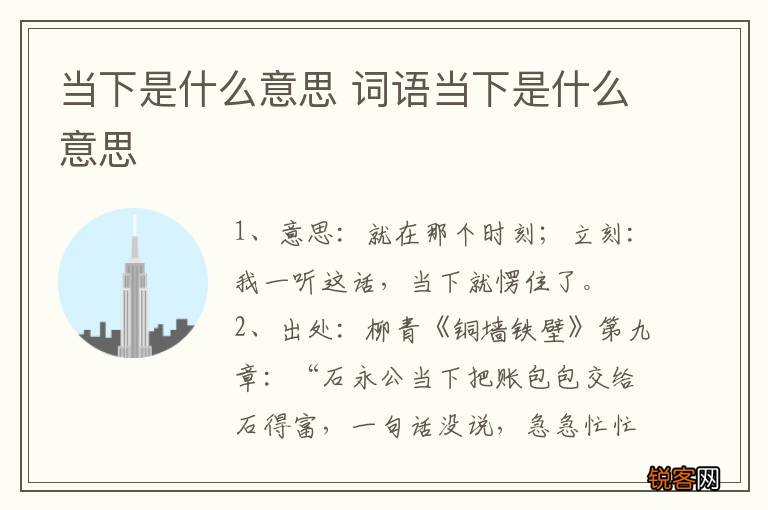 当下是什么意思 词语当下是什么意思