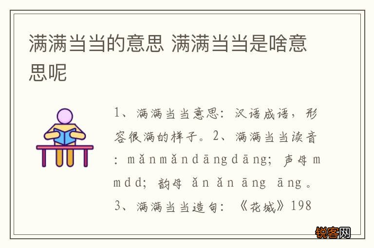 满满当当的意思 满满当当是啥意思呢