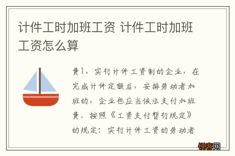计件工时加班工资 计件工时加班工资怎么算