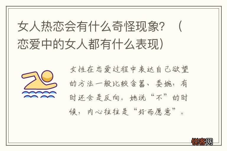 恋爱中的女人都有什么表现 女人热恋会有什么奇怪现象？