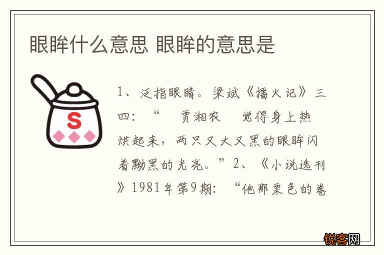眼眸什么意思 眼眸的意思是