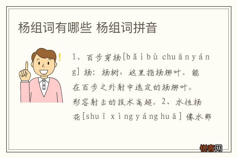 杨组词有哪些 杨组词拼音