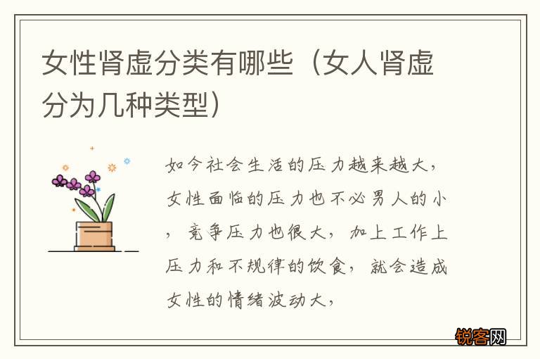 女人肾虚分为几种类型 女性肾虚分类有哪些