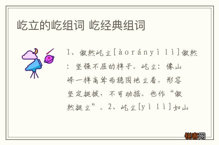屹立的屹组词 屹经典组词