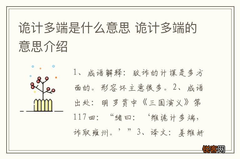 诡计多端是什么意思 诡计多端的意思介绍