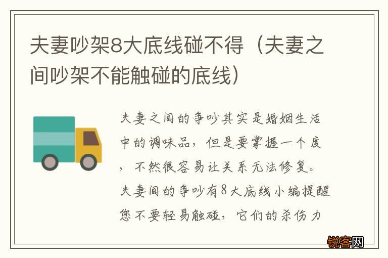 夫妻之间吵架不能触碰的底线 夫妻吵架8大底线碰不得