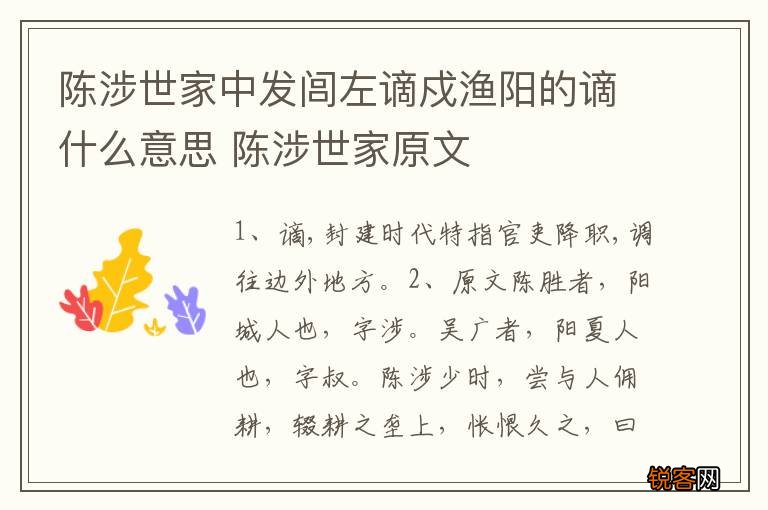 陈涉世家中发闾左谪戍渔阳的谪什么意思 陈涉世家原文