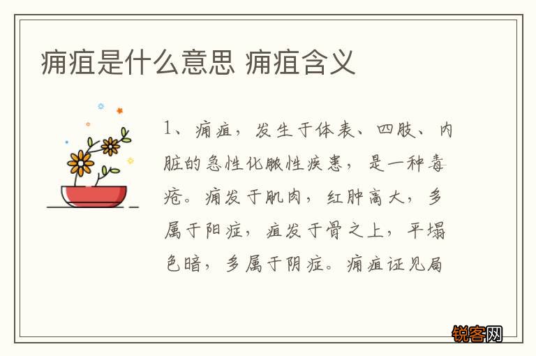 痈疽是什么意思 痈疽含义