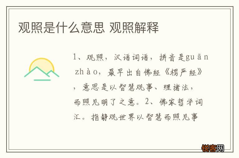 观照是什么意思 观照解释
