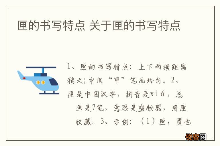 匣的书写特点 关于匣的书写特点