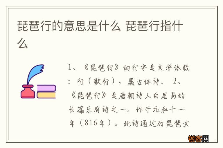 琵琶行的意思是什么 琵琶行指什么