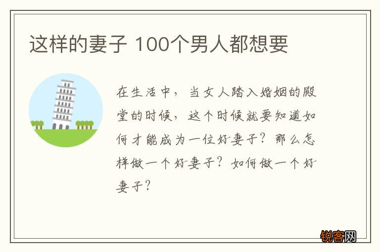这样的妻子 100个男人都想要