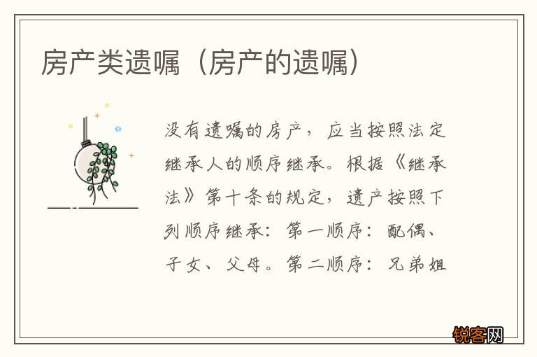 房产的遗嘱 房产类遗嘱