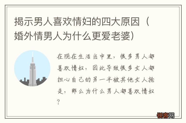 婚外情男人为什么更爱老婆 揭示男人喜欢情妇的四大原因