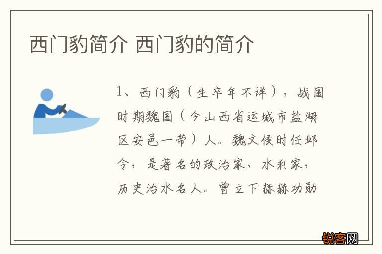西门豹简介 西门豹的简介
