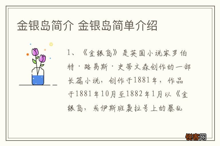 金银岛简介 金银岛简单介绍
