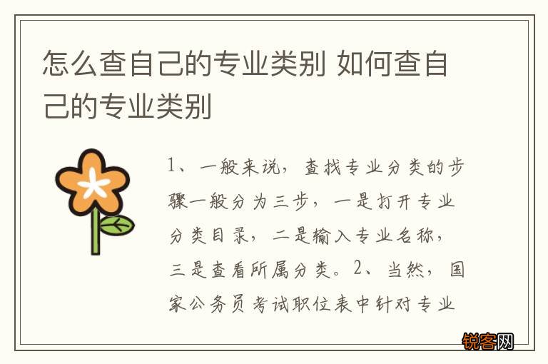 怎么查自己的专业类别 如何查自己的专业类别