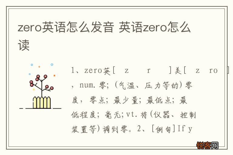 zero英语怎么发音 英语zero怎么读