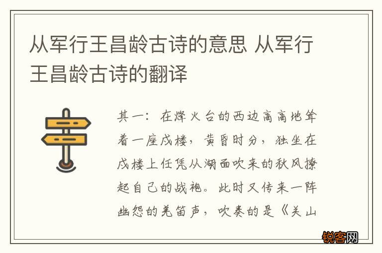 从军行王昌龄古诗的意思 从军行王昌龄古诗的翻译