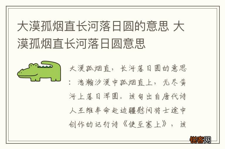 大漠孤烟直长河落日圆的意思 大漠孤烟直长河落日圆意思