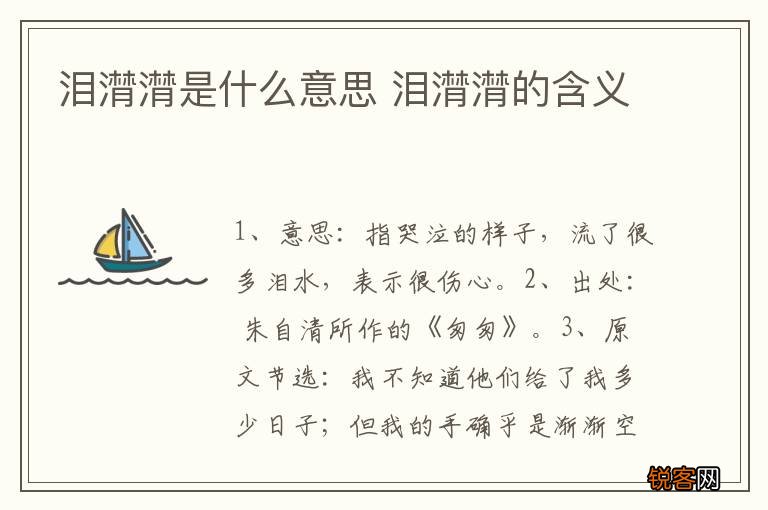泪潸潸是什么意思 泪潸潸的含义