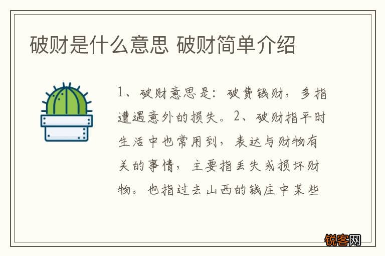 破财是什么意思 破财简单介绍